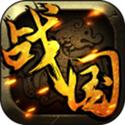 战国2