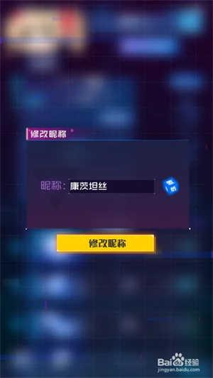 魂器学院怎么换看板娘、头像和昵称11