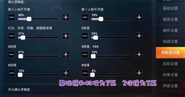 和平精英吃鸡灵敏度