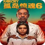 孤岛惊魂6破解免费