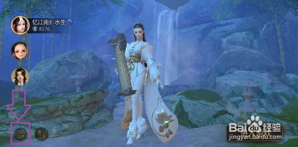 剑侠世界2怎么删除角色