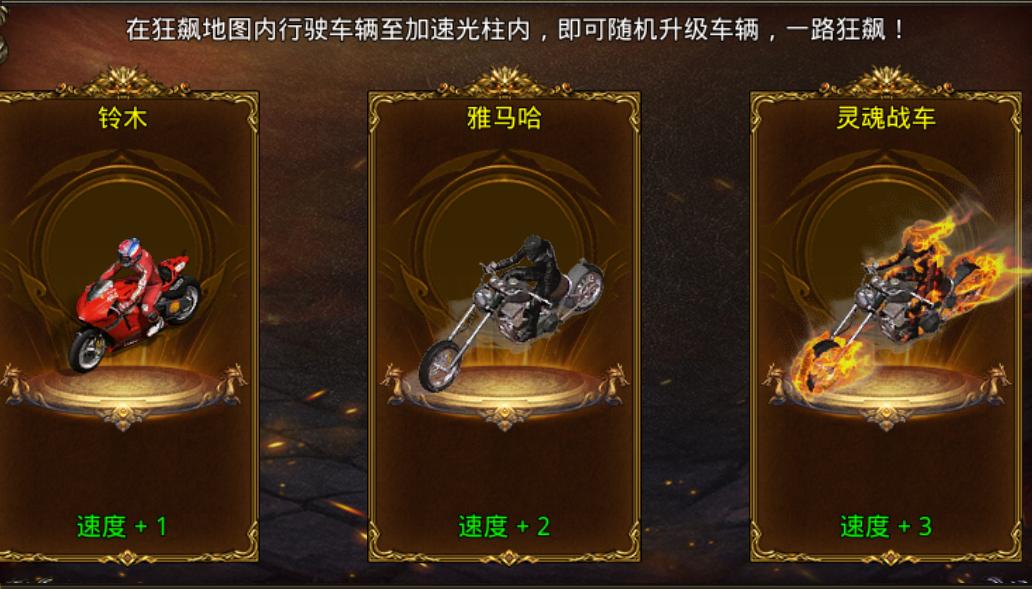 烈焰皇朝49手游官方版狂飙飞车攻略2