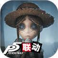 第五人格全人物解锁版
