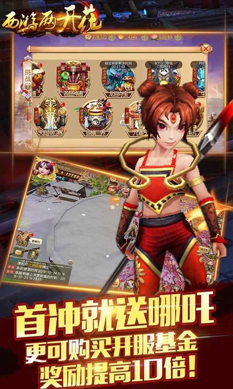 西游两开花(激活码)截图2