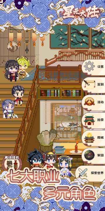 星元大陆手游截图0