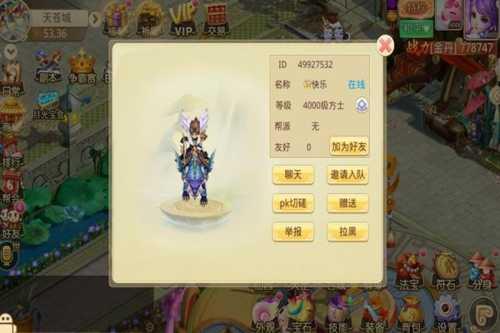 思仙怎么加好友3