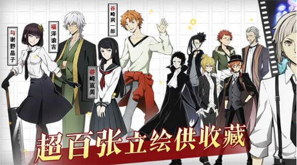 文豪迷犬怪奇谭国际服截图1