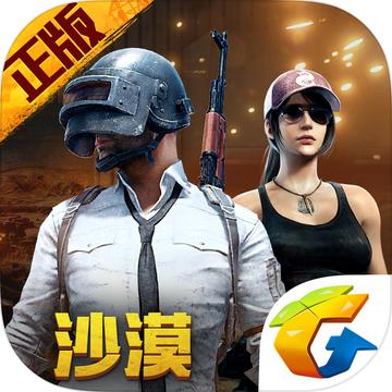 绝地求生刺激战场亚服