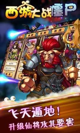 西游大战僵尸2手机版截图3