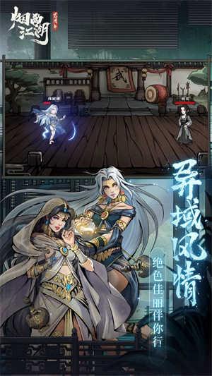 烟雨江湖内置作弊菜单免登录版 第4张图片