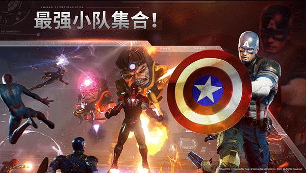 漫威未来革命国际服截图1