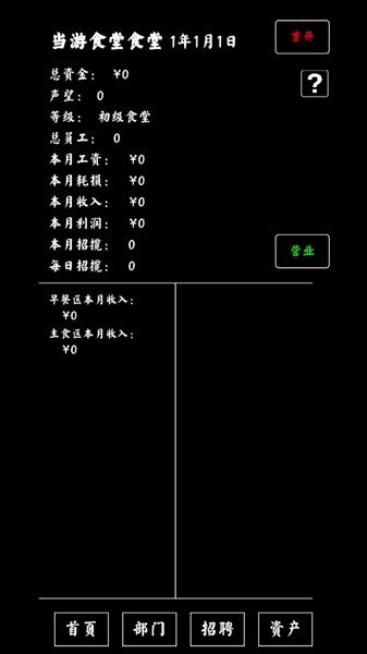 大学食堂模拟器图片8