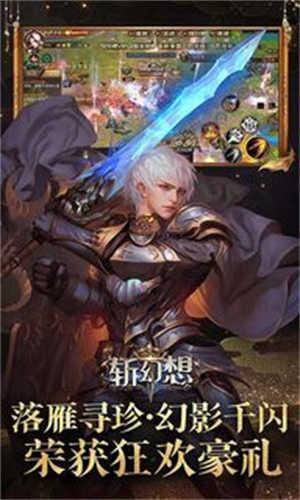 斩幻想魔域内置极限折扣版游戏玩法攻略1