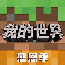 我的世界修改版(我的世界安装器)