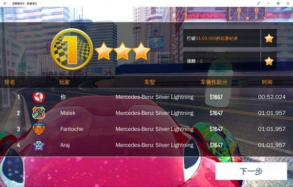 狂野飙车8断网版下载-狂野飙车8断网全图全程破解下载