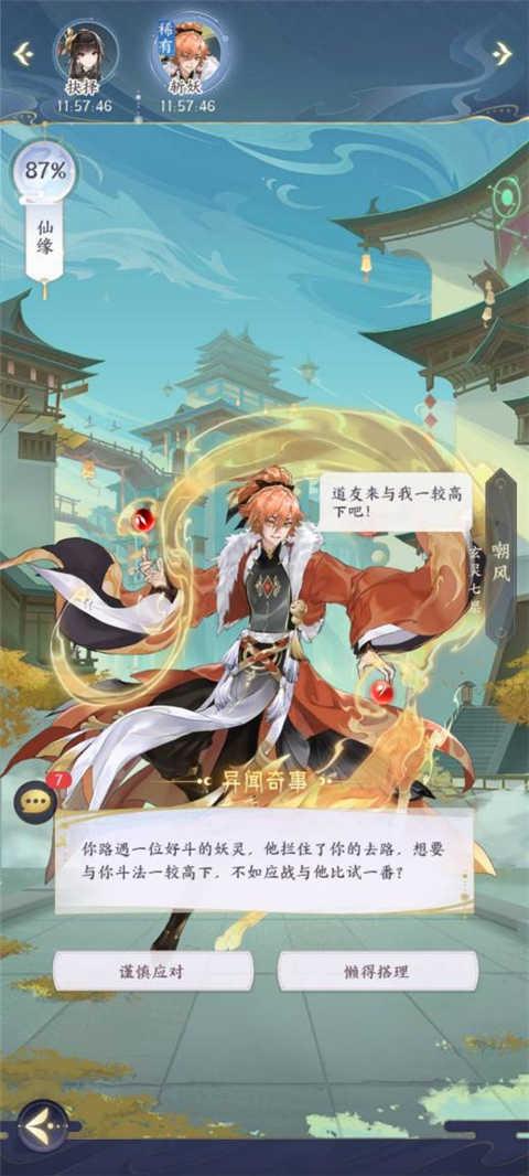 我的御剑日记机缘玩法介绍6