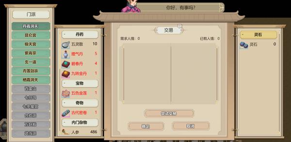 了不起的修仙模拟器1.209