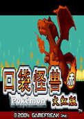 口袋妖怪火红151版