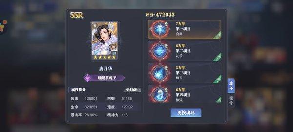 斗罗大陆:魂师对决游戏