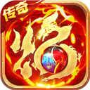 烈焰皇朝传奇