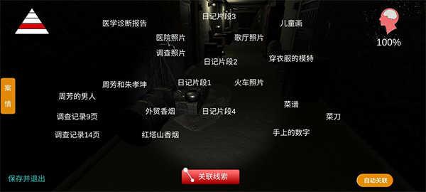 孙美琪疑案之周静案通关指南2