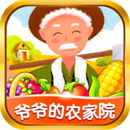 爷爷的农家院红包版
