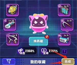 夜幕行动九游版装备合成解析截图1