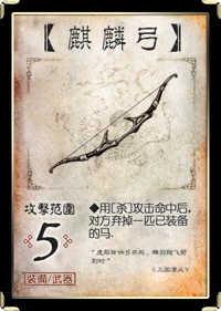 三国杀武器牌说明 三国杀武器牌攻略