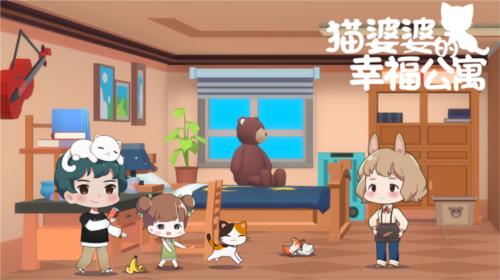 猫婆婆的幸福公寓免广告版5