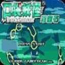 口袋妖怪 绿宝石