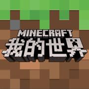 网易我的世界破解版