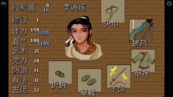 仙剑奇侠传1DOS怀旧版ios下载-仙剑奇侠传1DOS怀旧版ios免费下载