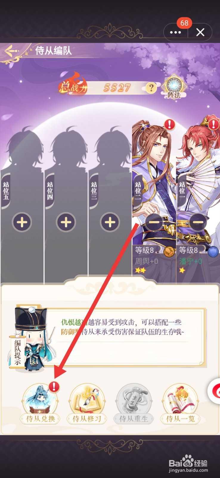 女皇陛下怎么兑换侍从