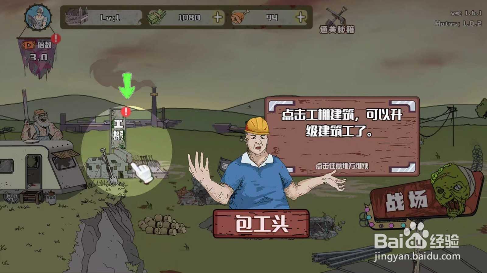 建筑工也疯狂怎么升级建筑工