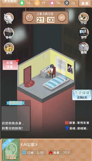 网络小说家模拟器2内置作弊菜单版游戏攻略2