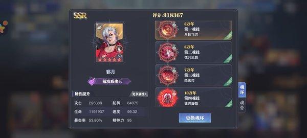 斗罗大陆:魂师对决游戏