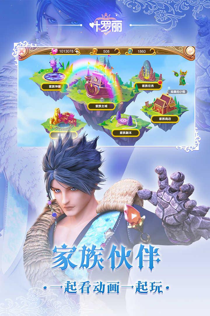 叶罗丽安卓版截图3