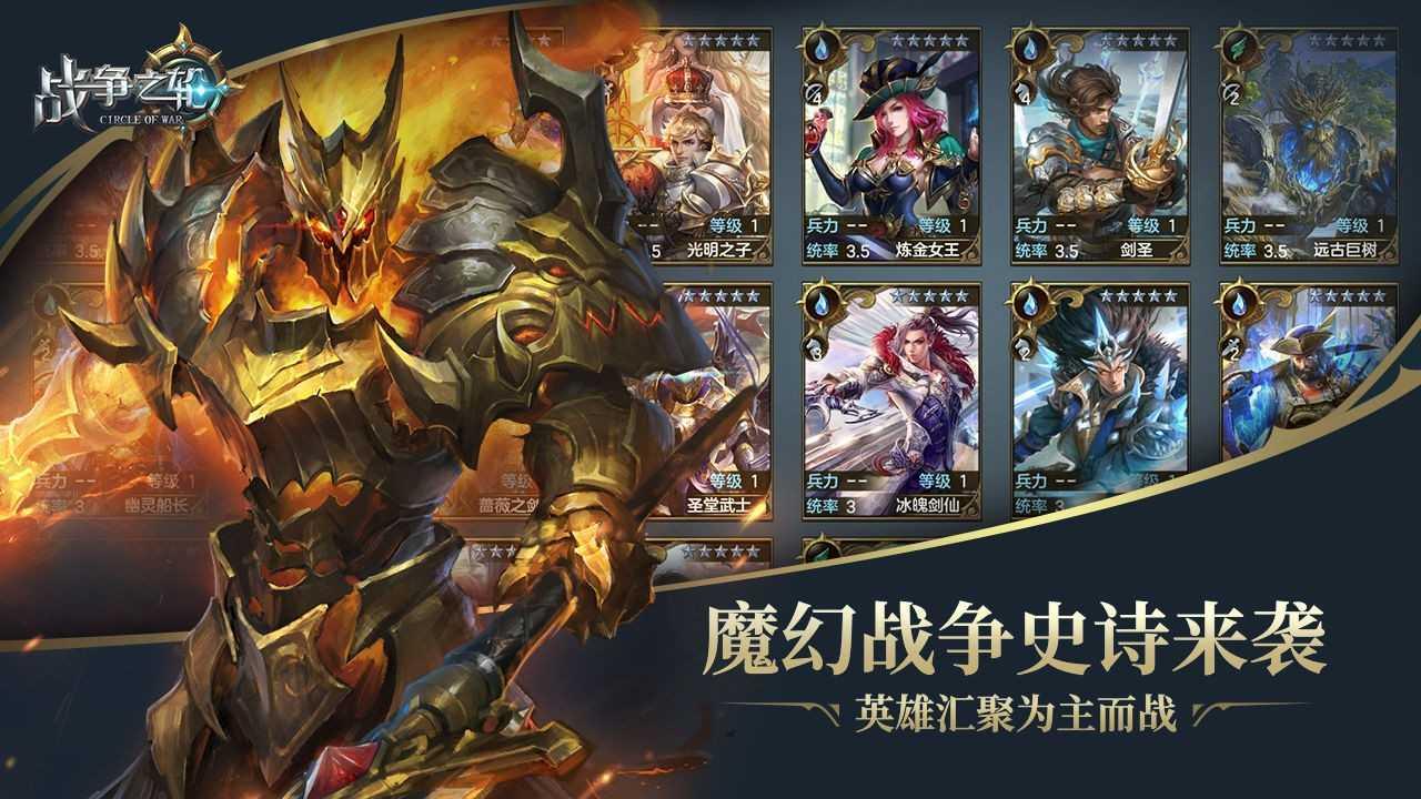 战争之轮官方版截图3