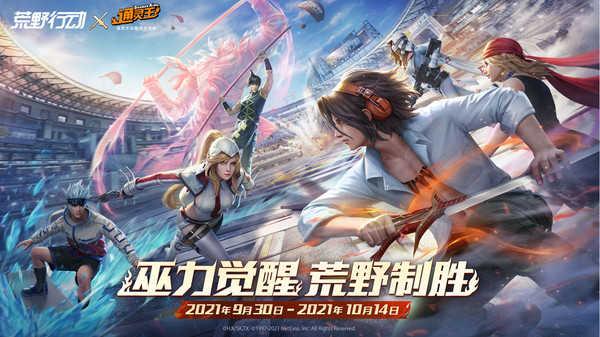 荒野行动app下载截图1