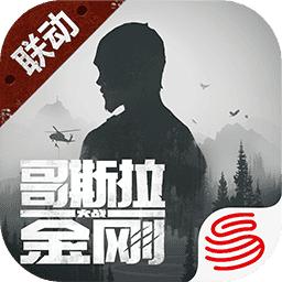 明日之后哥斯拉联动