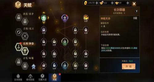 绝世战魂:前传天赋系统攻略7