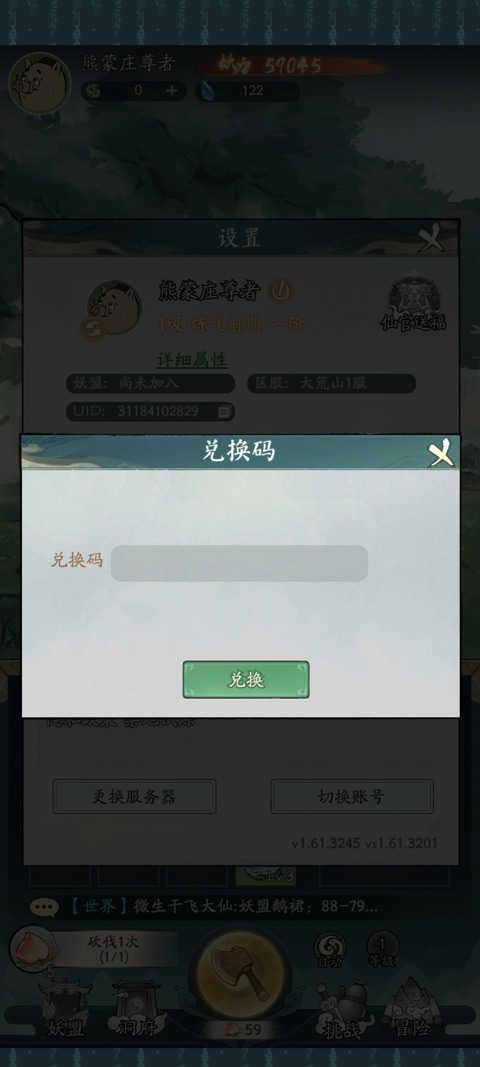 寻道大千无限资源版兑换码3
