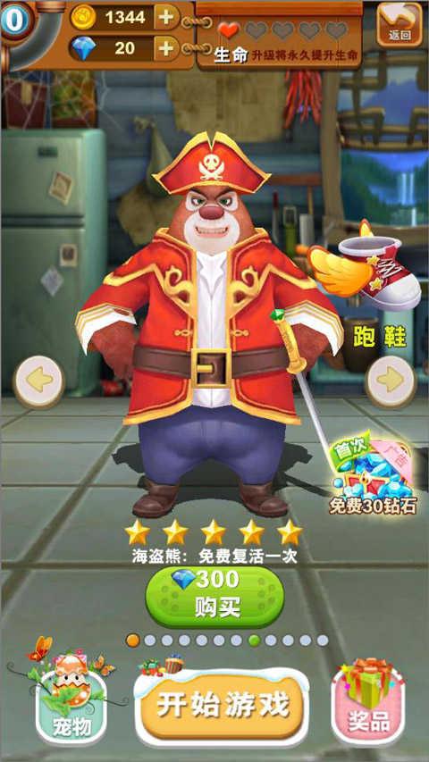 熊出没之熊大快跑破解版