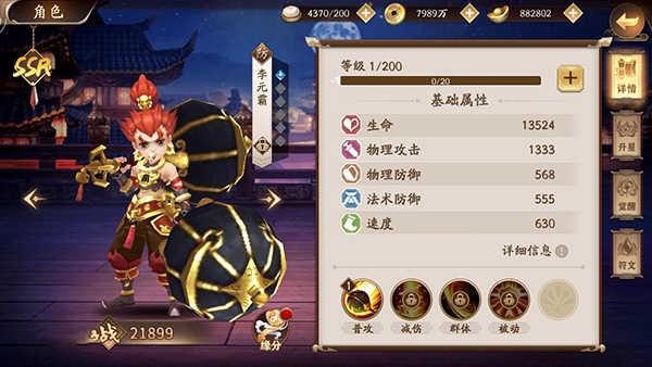 风月幻想手游新手攻略截图1