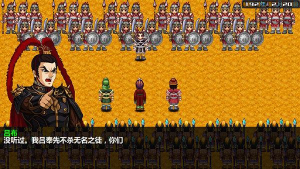 三国大时代4霸王立志(破解版)