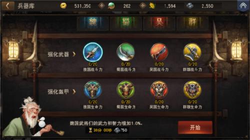 三国诛将录华为版城建系统3