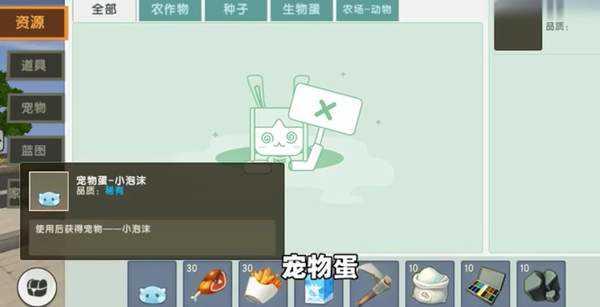迷你世界小泡沫怎么获得-小泡沫宠物获得方法