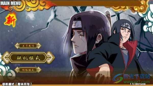 火影战记末日修改版