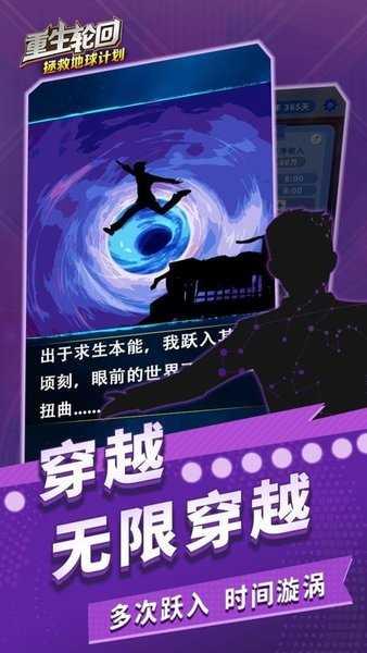 重生轮回拯救地球计划截图1