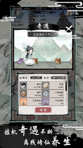 不一样的修仙2截图0